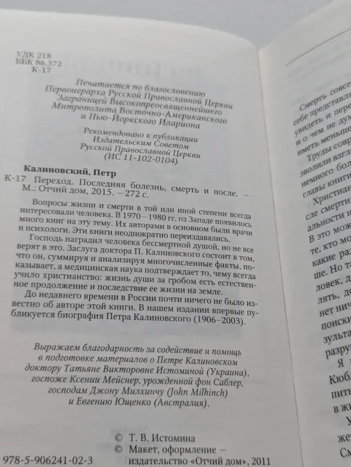 Переход. Последняя болезнь, смерть и после