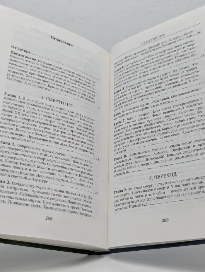 Переход. Последняя болезнь, смерть и после