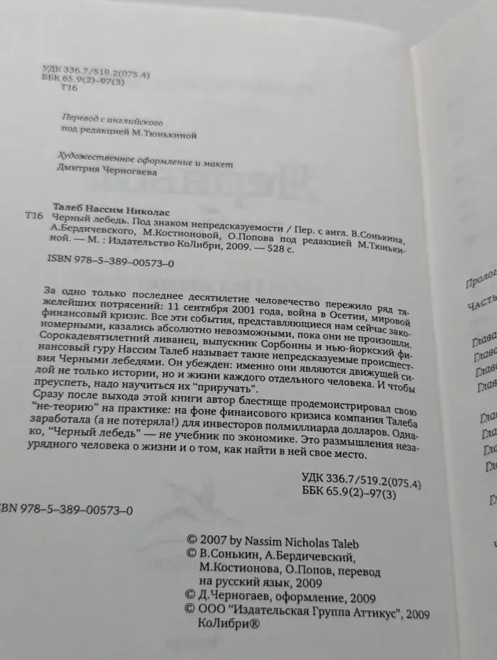 Чёрный лебедь. Под знаком непредсказуемости