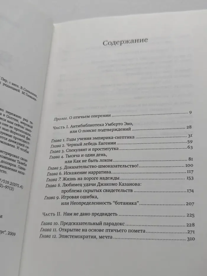 Чёрный лебедь. Под знаком непредсказуемости