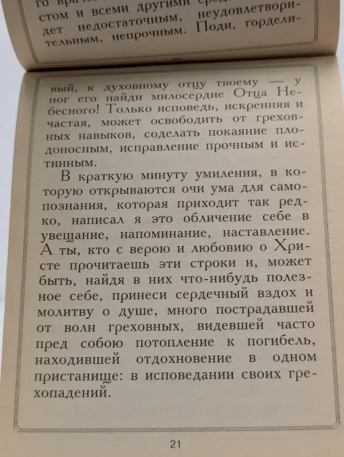 В помощь кающимся