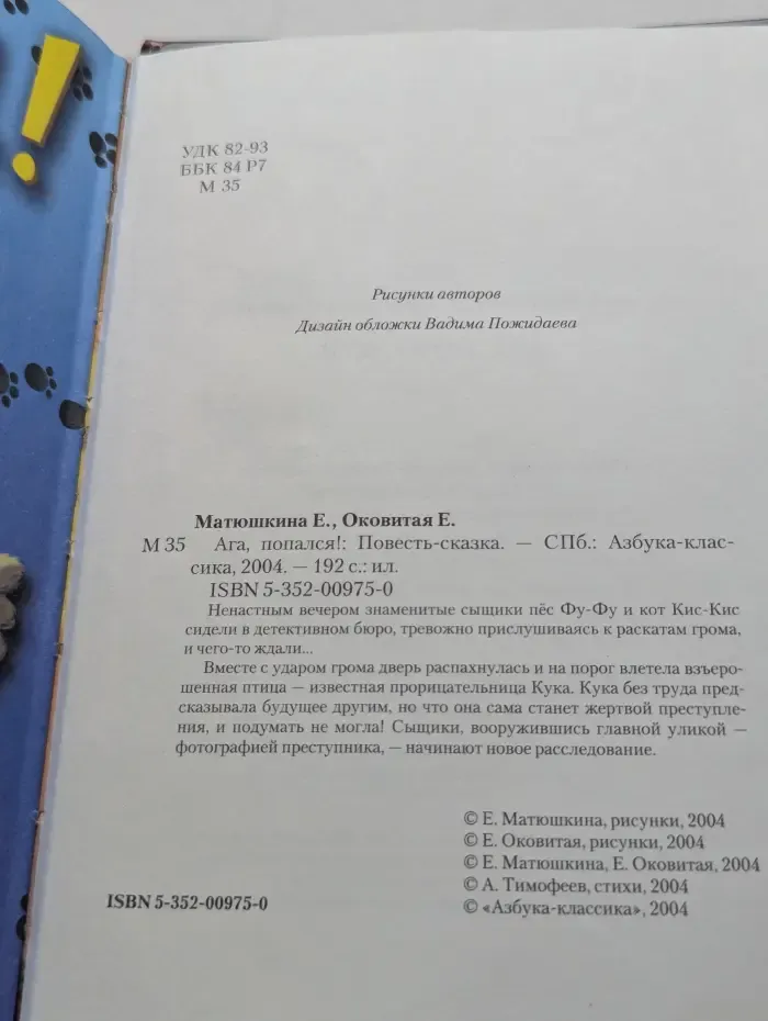 Ага, попался!