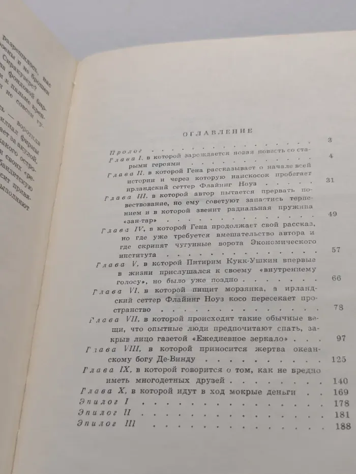 Сундучок, в котором что-то стучит