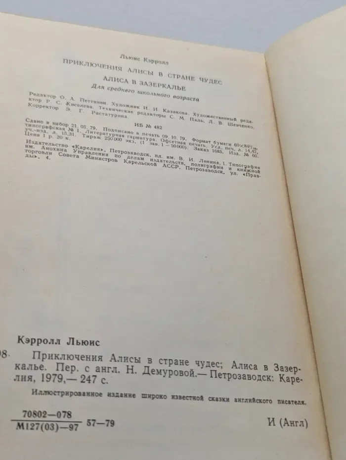 Приключения Алисы в Стране чудес. Алиса в Зазеркалье