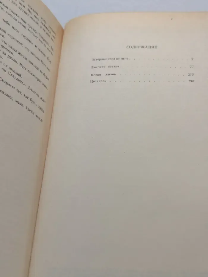 Серия остросюжетного женского романа. Скарлетт. Том 3