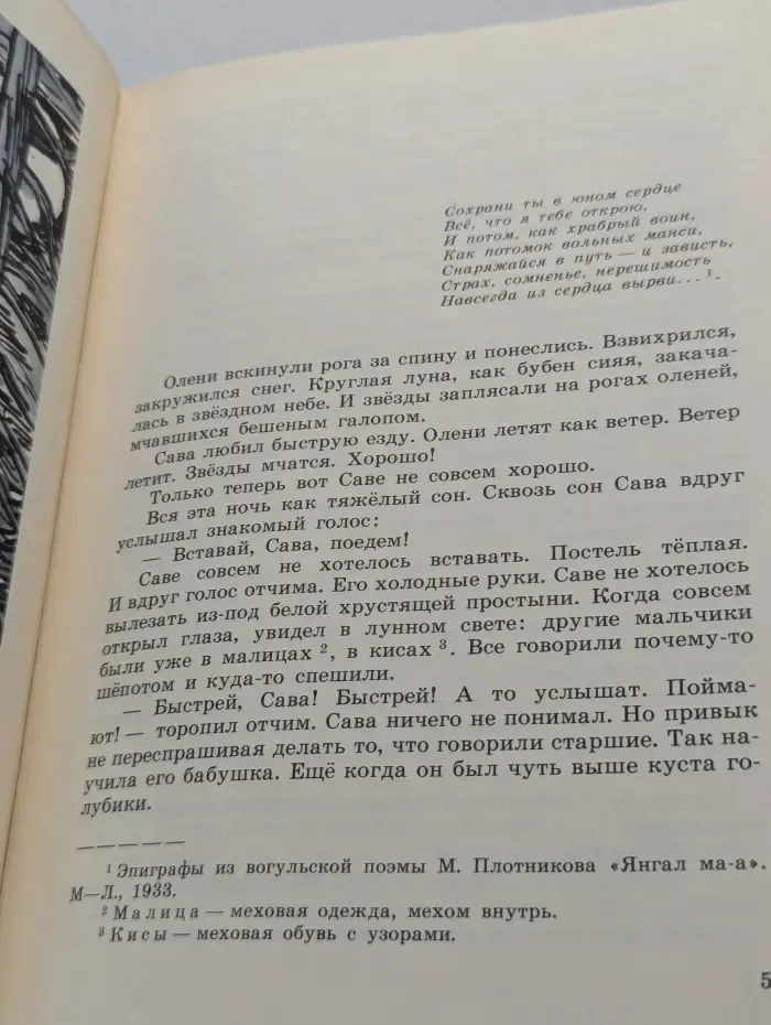 Красная легенда на белом снегу