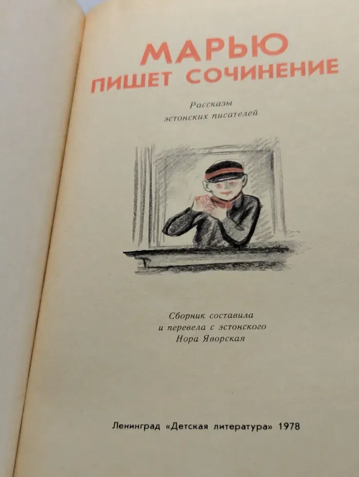 Марью пишет сочинение