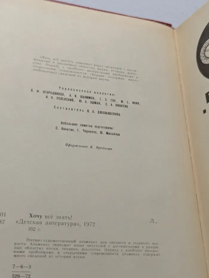 Хочу всё знать!