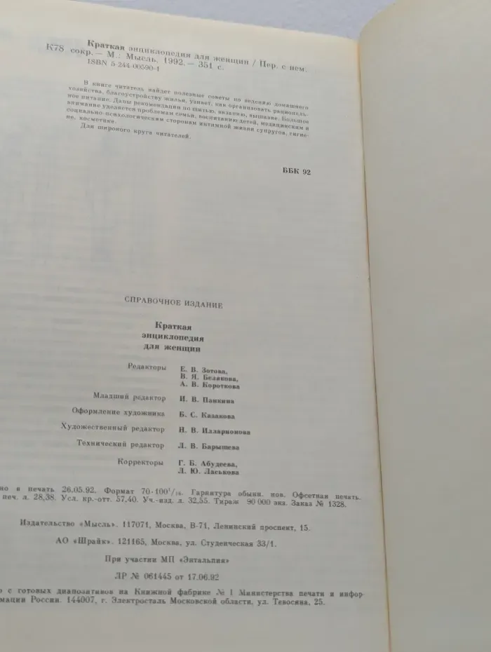 Краткая энциклопедия для женщин