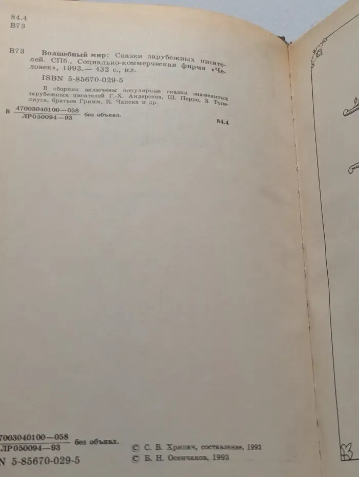 Волшебный мир. Сказки зарубежных писателей