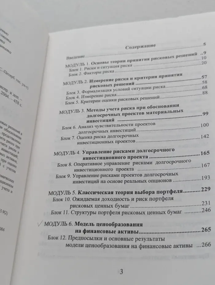 Управление рисками