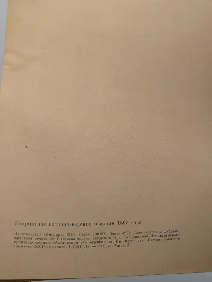 Моя первая священная история
