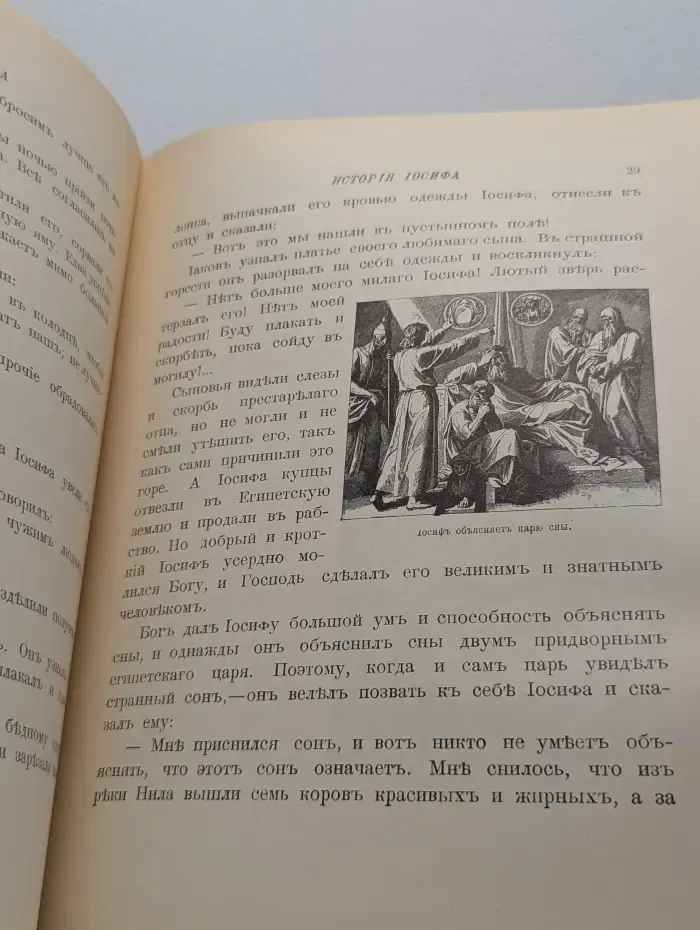 Моя первая священная история