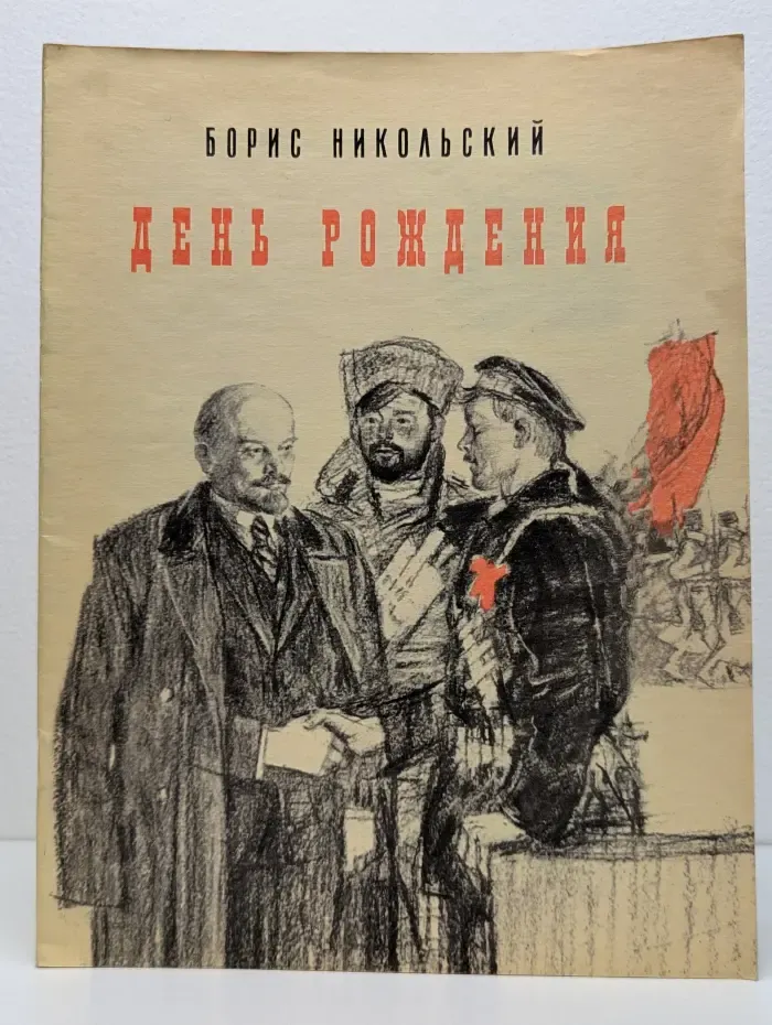 День рождения