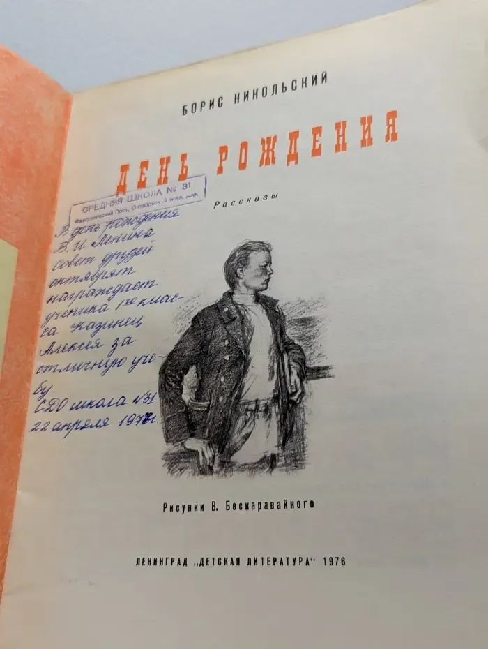 День рождения
