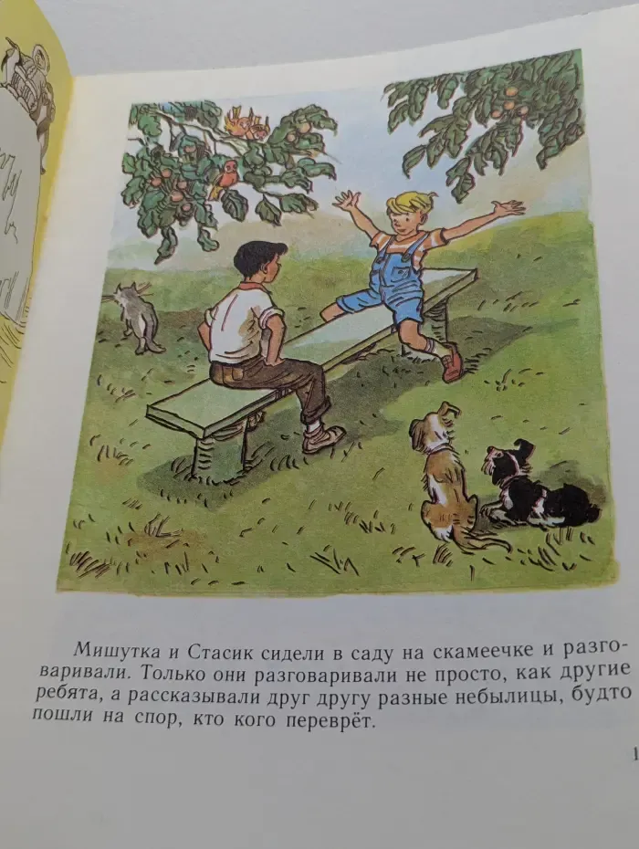 Фантазёры