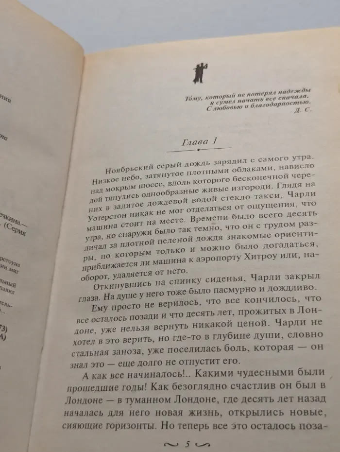 Голос сердца. Призрак тайны