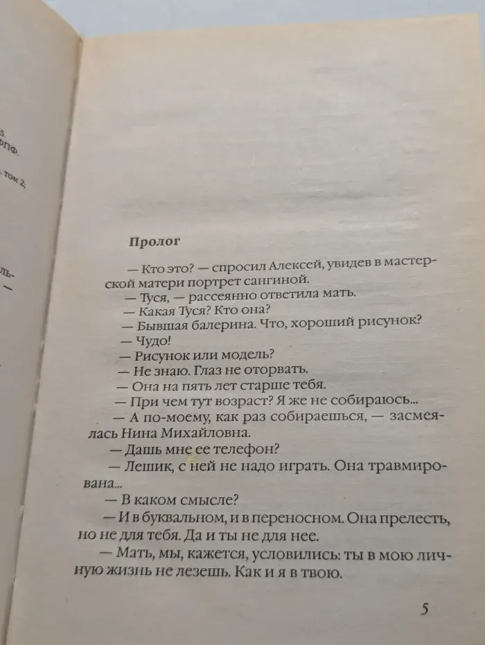 Русский романс. Бред сивого кобеля