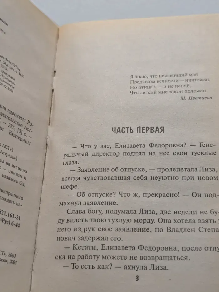 Полоса везения. Бабские истории Екатерины Вильмонт. Проверим на вшивость господина адвоката