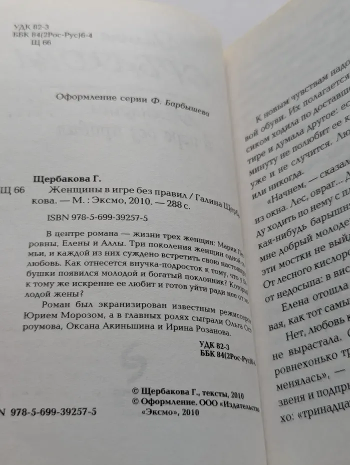 Женщины в игре без правил