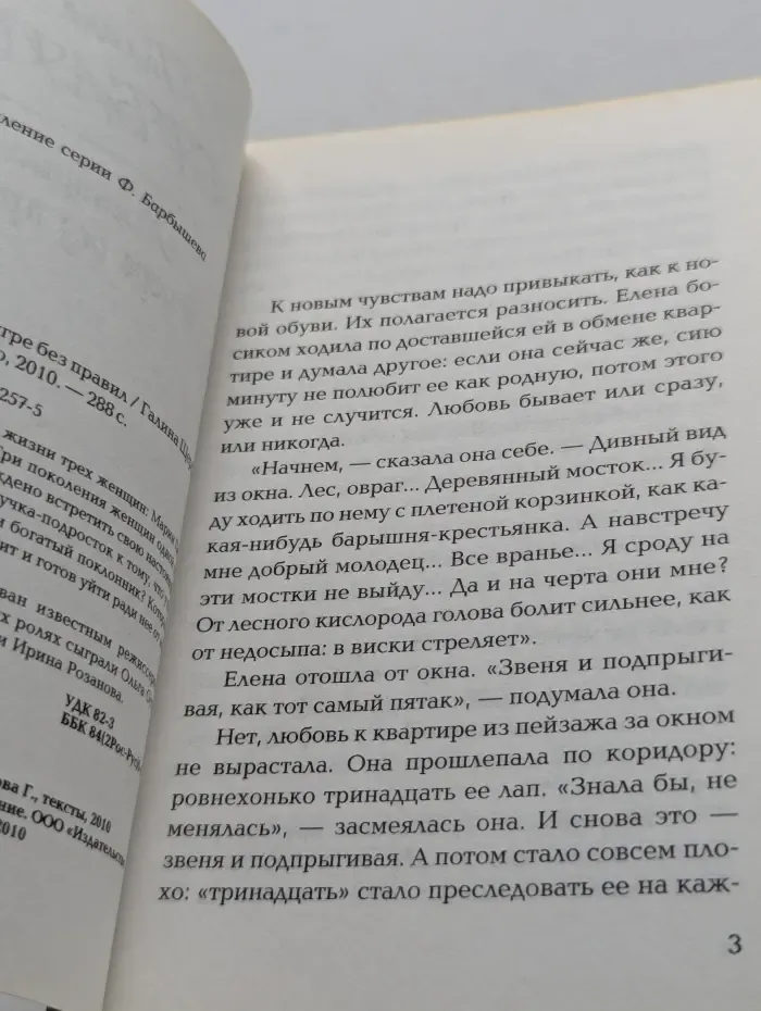 Женщины в игре без правил