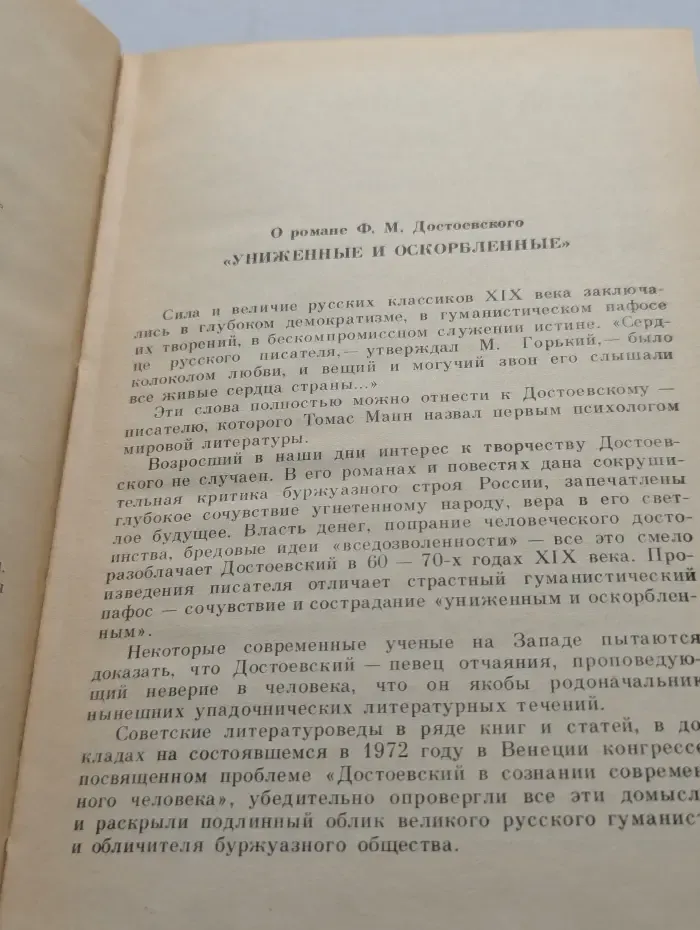Школьная библиотека. Униженные и оскорбленные