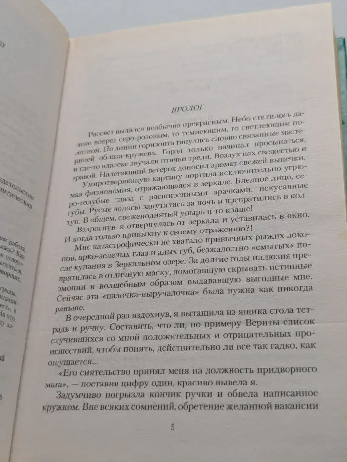 Романтическая фантастика. Невеста для князя