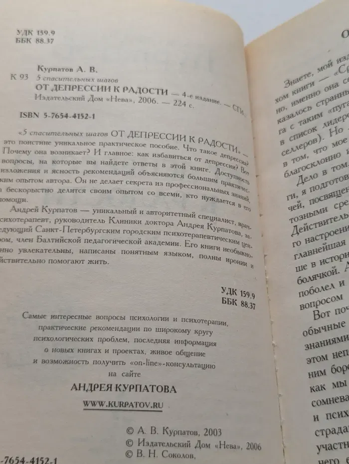 5 спасительных шагов от депрессии к радости