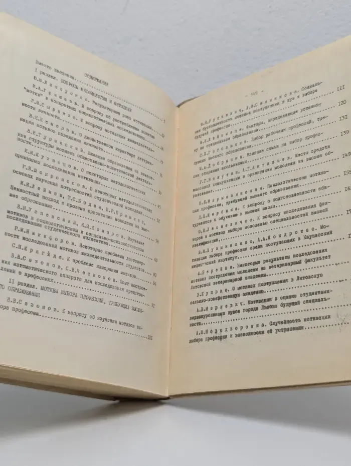 Мотивация жизнедеятельности студента