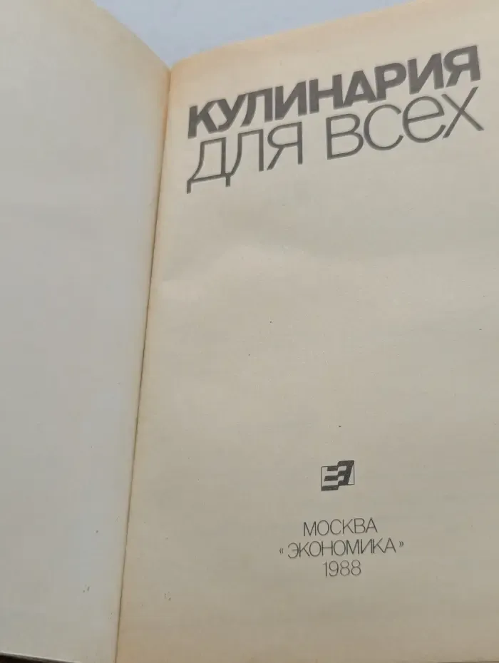 Кулинария для всех
