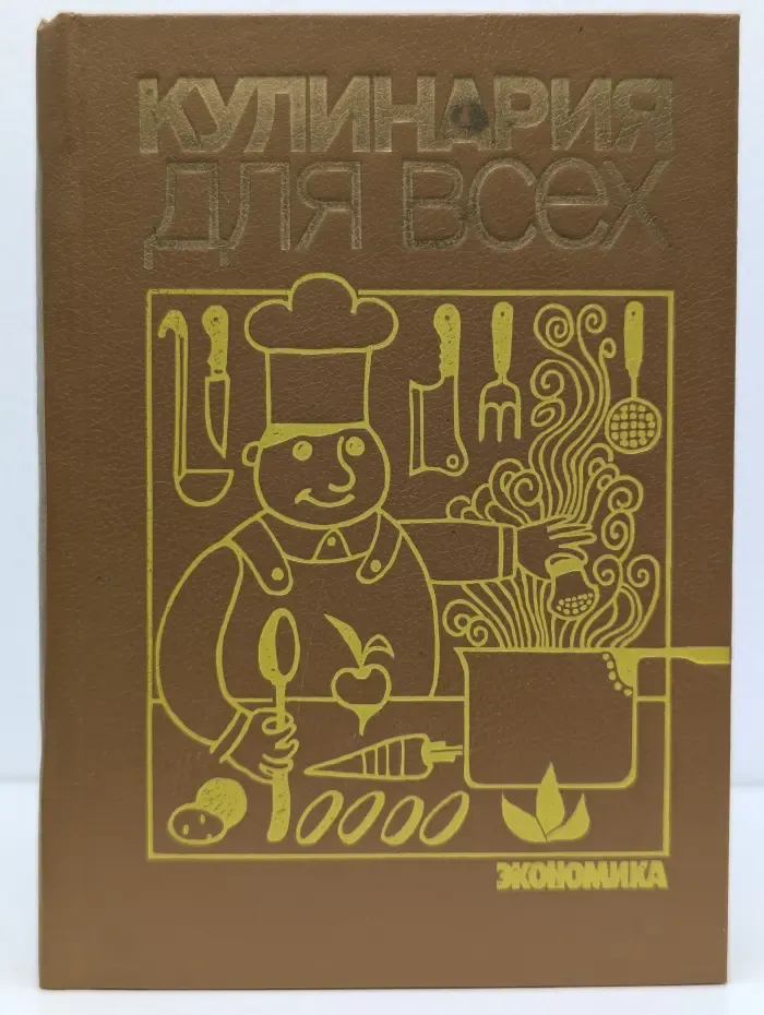 Кулинария для всех