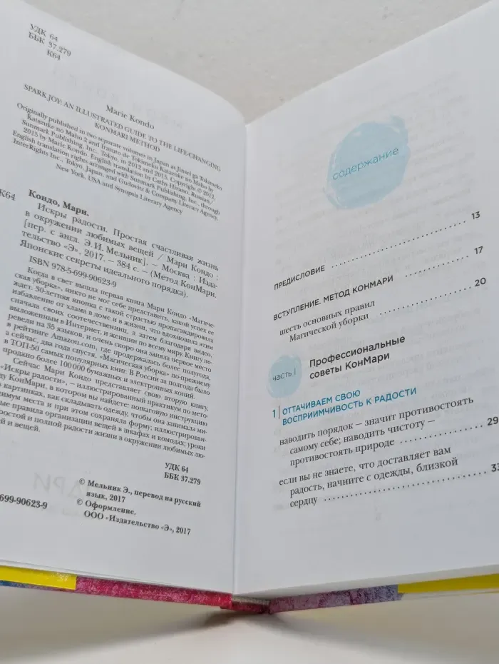 Искры радости. Простая счастливая жизнь в окружении любимых вещей