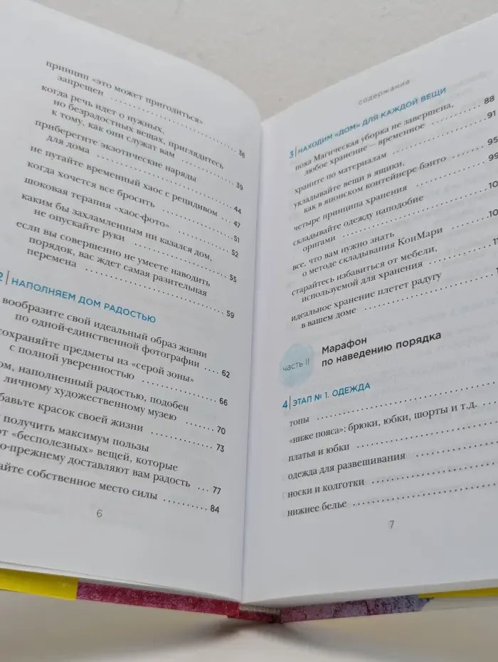 Искры радости. Простая счастливая жизнь в окружении любимых вещей