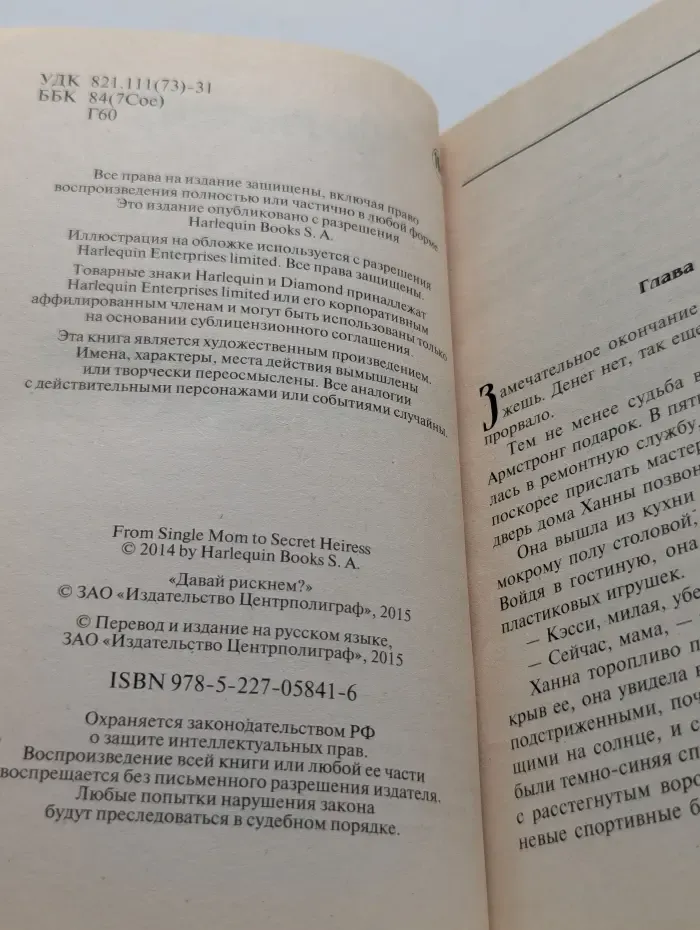 Harlequin. Соблазн. Давай рискнем?