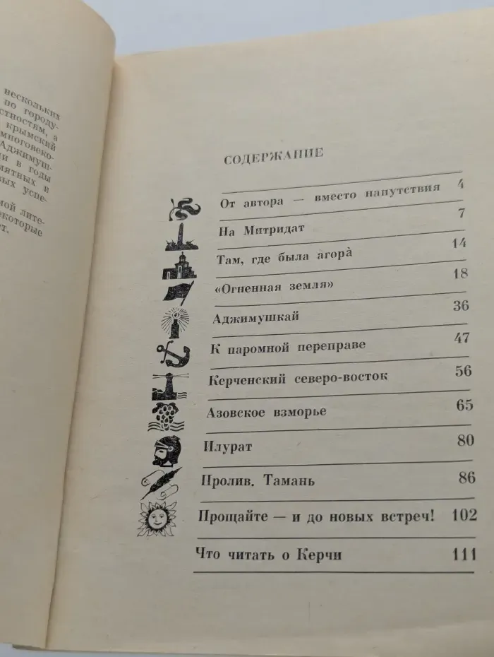 Керченские маршруты