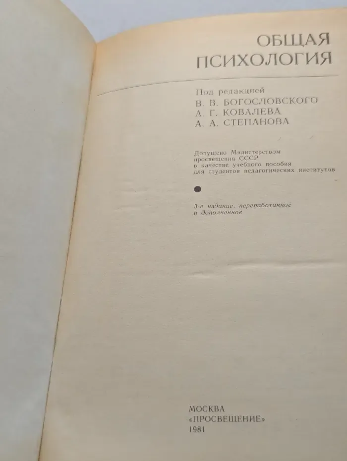 Общая психология