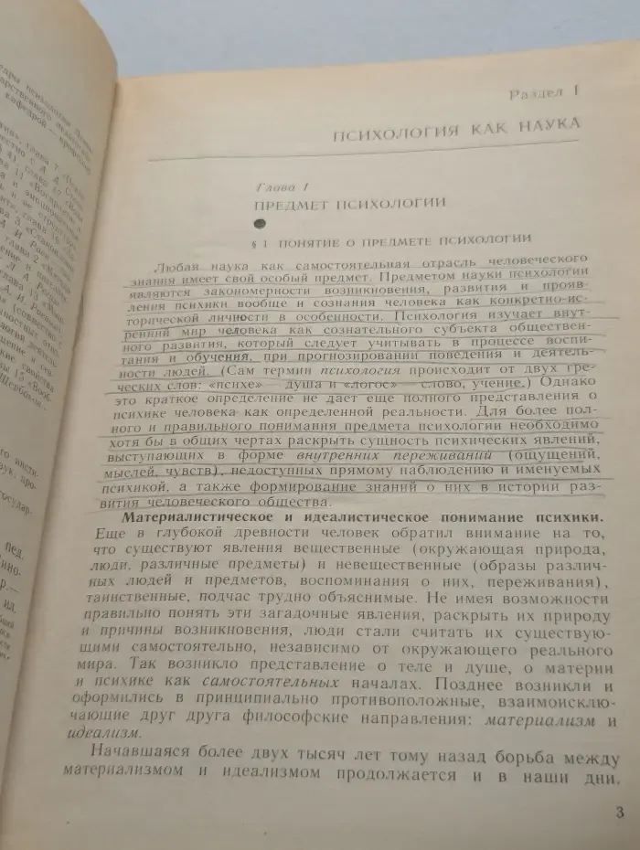 Общая психология