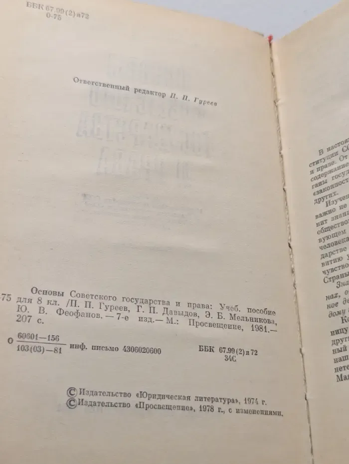 Основы советского государства и права. 8 класс