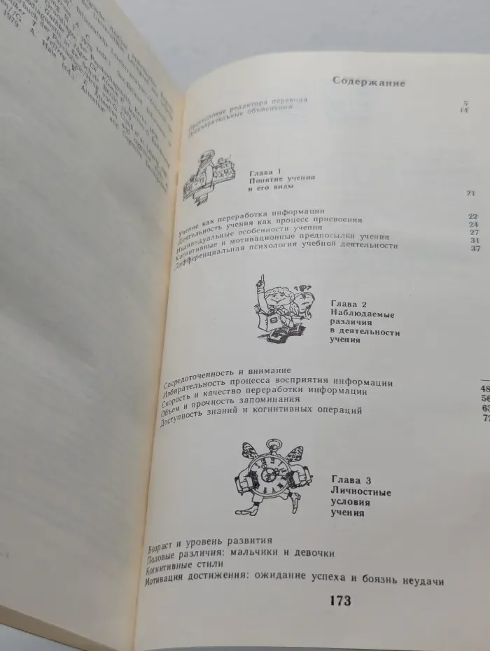 Введение в дифференциальную психологию учения