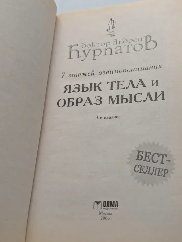 7 этажей взаимопонимания. Язык тела и образ мысли