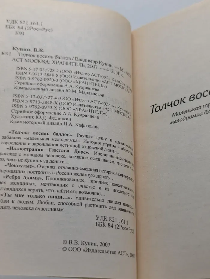 Толчок восемь баллов