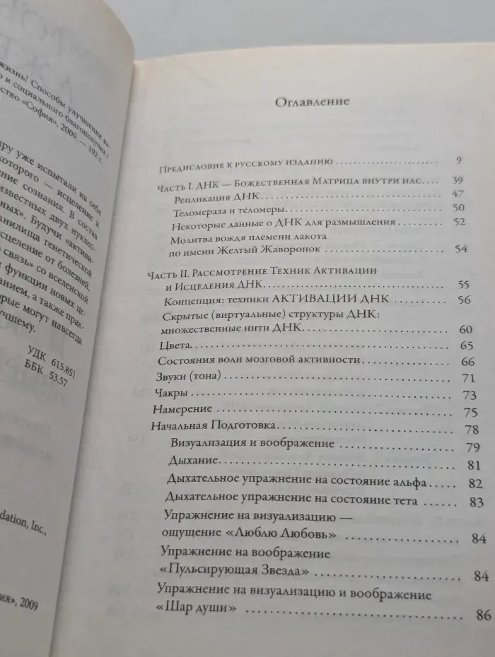 Измени свою ДНК, измени свою жизнь!