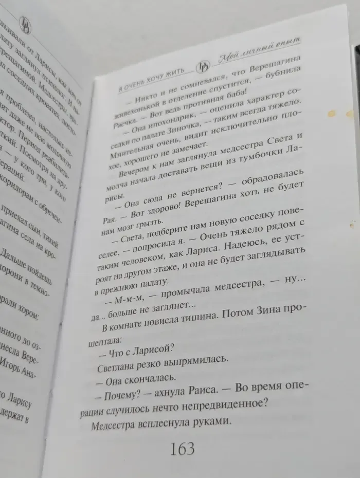 Я очень хочу жить. Мой личный опыт