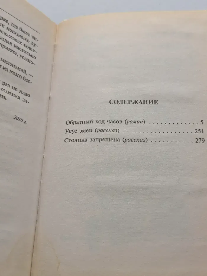 Укус змеи
