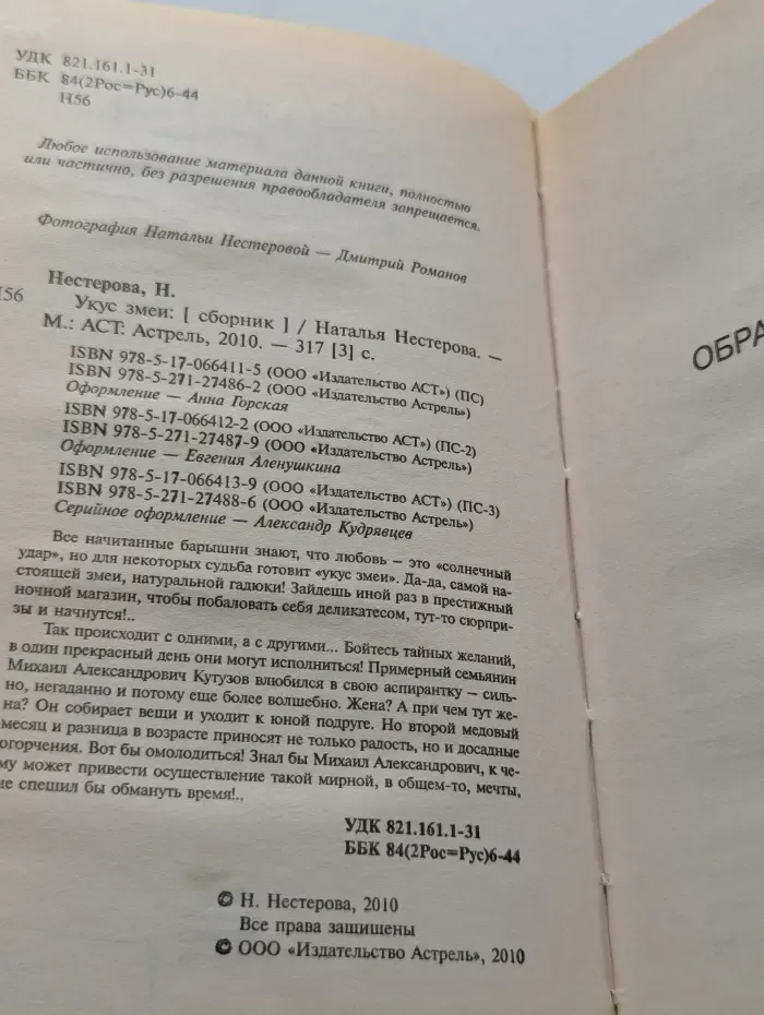 Укус змеи