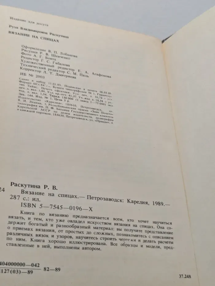 Вязание на спицах