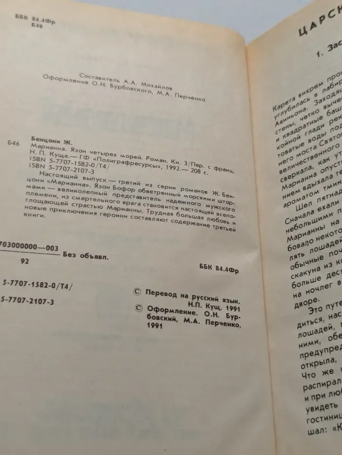 Марианна. Роман в 6 книгах. Книга 3. Язон четырех морей