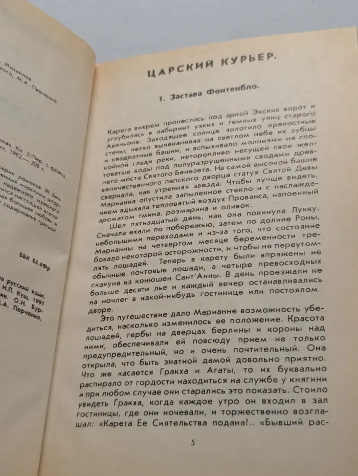 Марианна. Роман в 6 книгах. Книга 3. Язон четырех морей