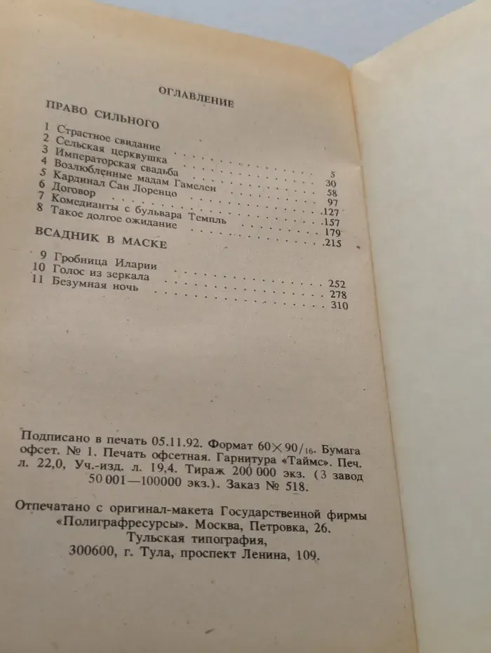Марианна. Роман в 6 книгах. Книга 2. Марианна и неизвестный из Тосканы