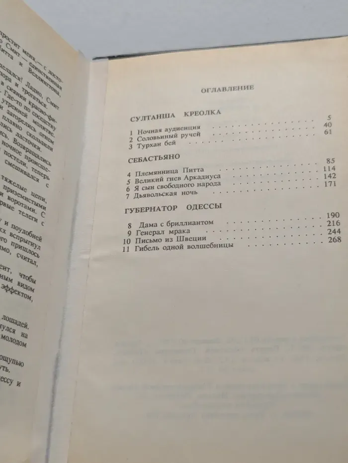 Марианна. Роман в 6 книгах. Книга 5. Марианна в огненном венке